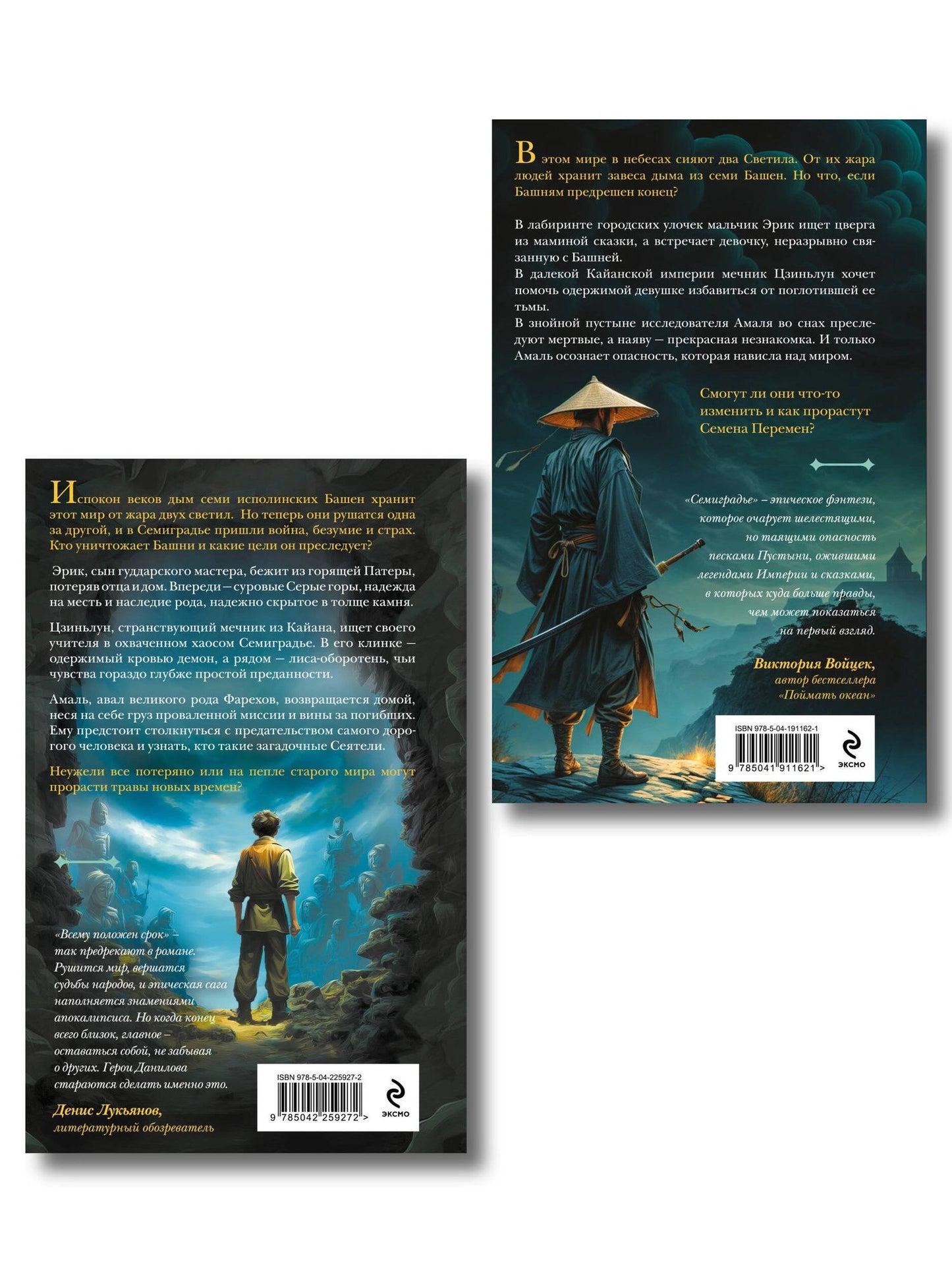 Егор Данилов: Комплект из 2-х книг цикла "Семиградье"