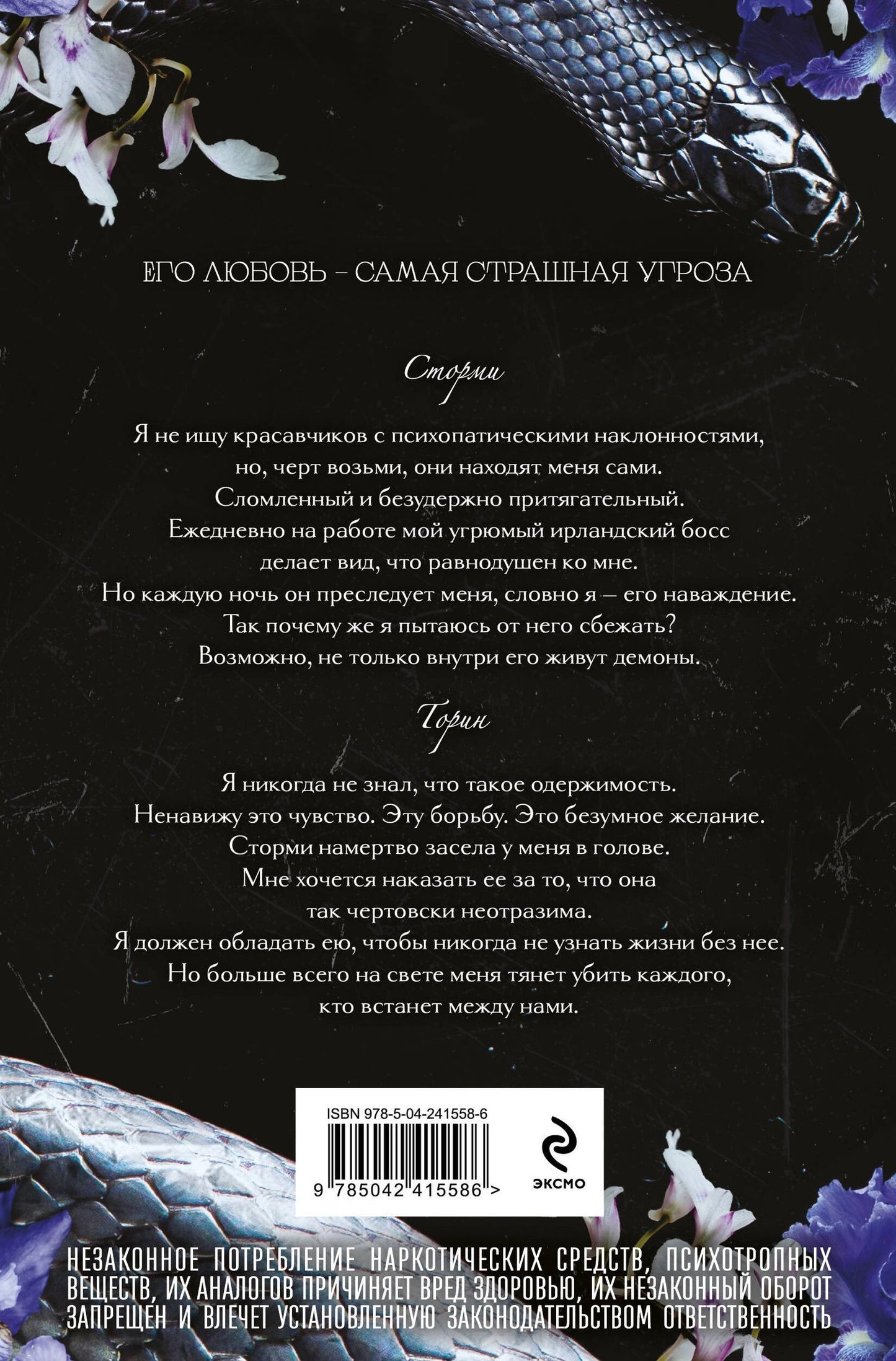 Джилл Рамсовер: Безжалостное спасение (#3)