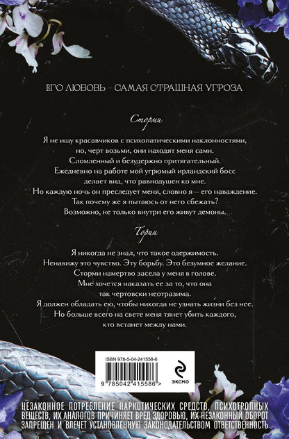 Джилл Рамсовер: Безжалостное спасение (#3)