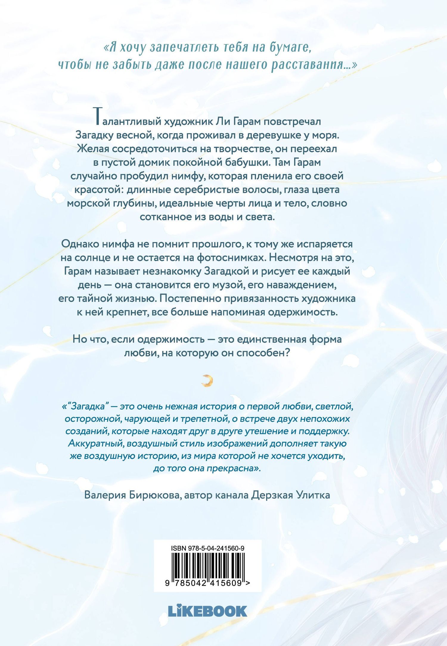 VAN. J: Загадка. Том 1 (Sinbi). Манхва