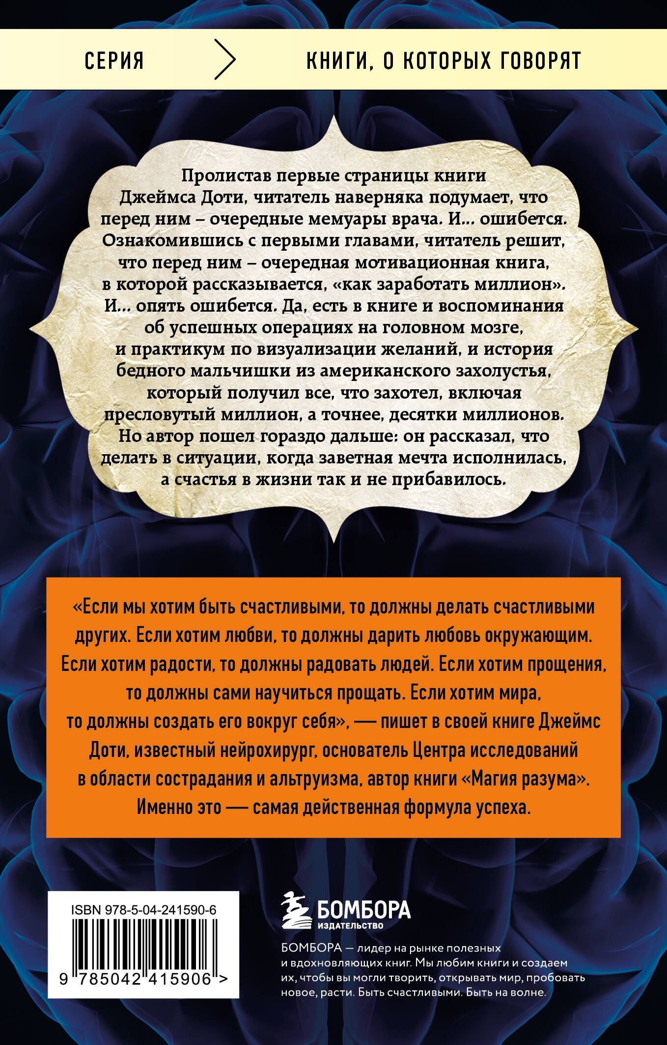Джеймс Доти: Лавка чудес. История о том, как обычный мальчик стал великим хирургом, разгадав тайны мозга и секреты сердца