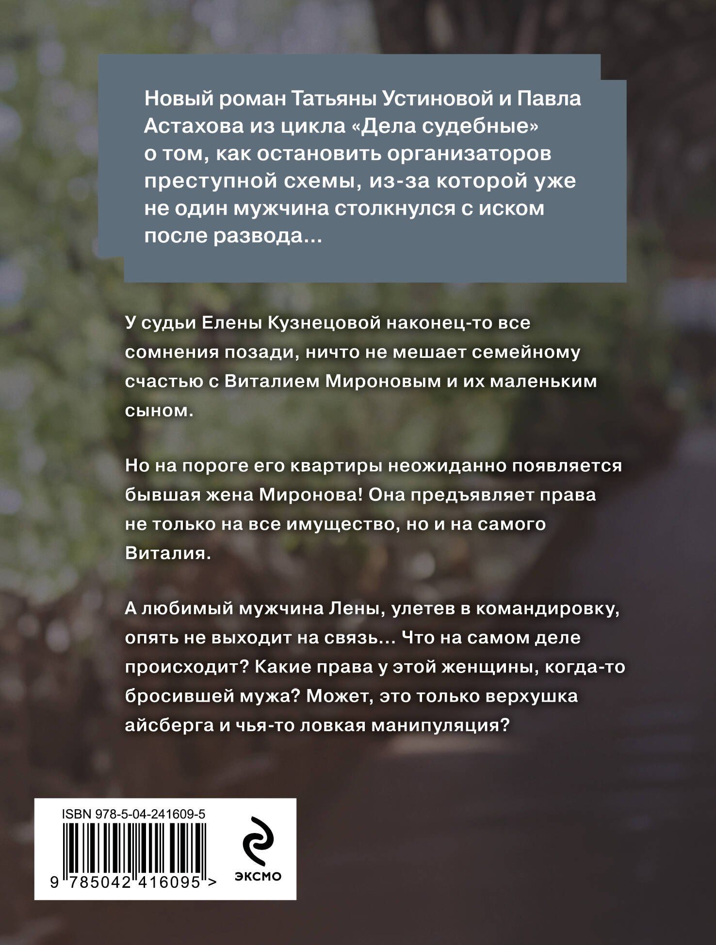 Татьяна Устинова: Без брака