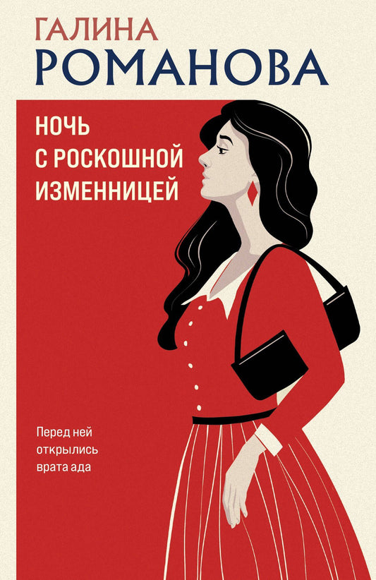 Галина Романова: Ночь с роскошной изменницей