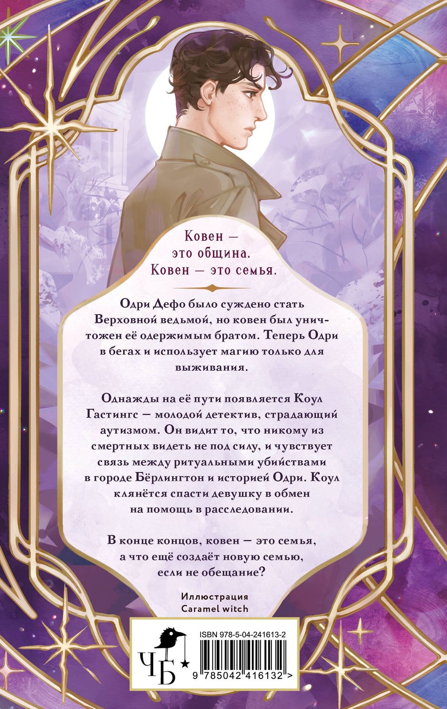 Анастасия Гор: Ковен озера Шамплейн (новое оформление)