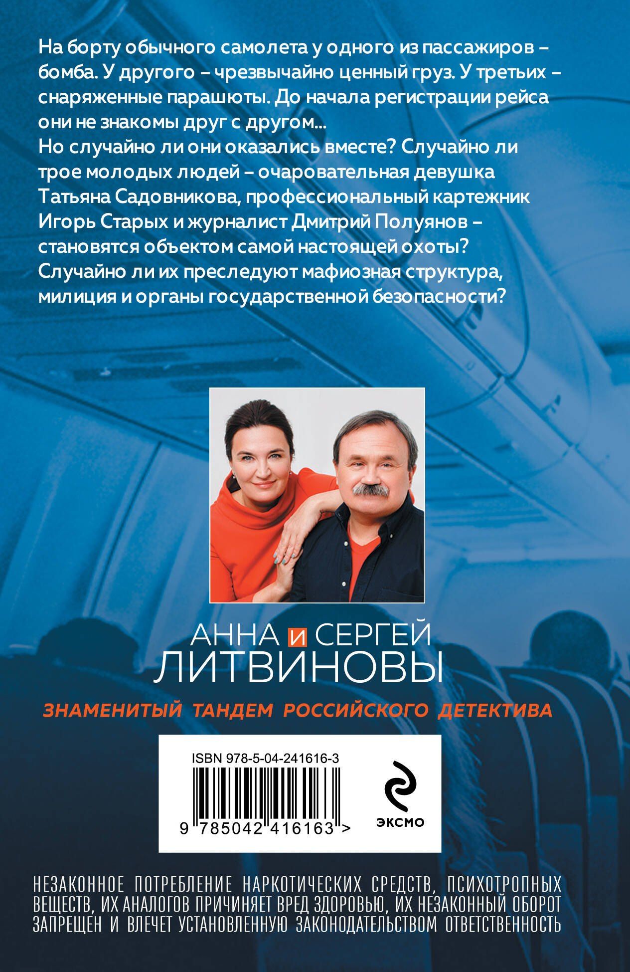 Анна Литвиновы: Отпуск на тот свет