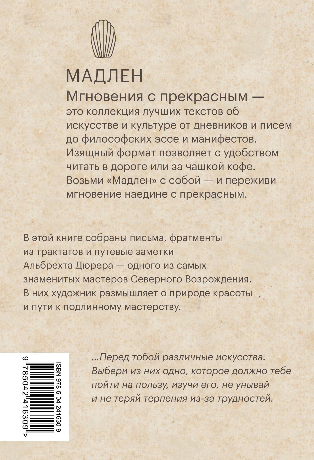 Альбрехт Дюрер: Искусство создано для глаз