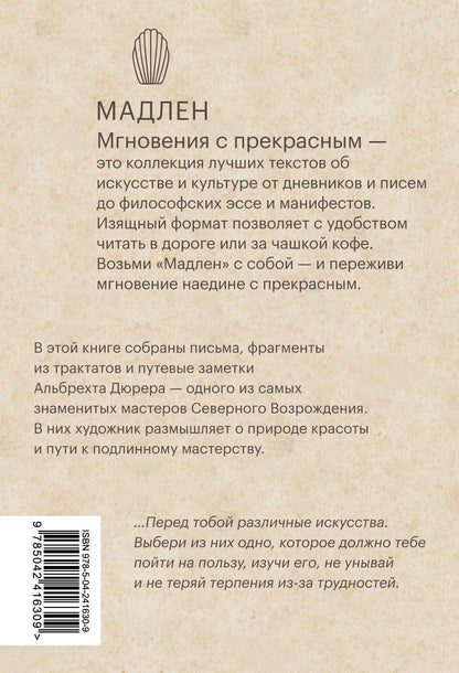 Альбрехт Дюрер: Искусство создано для глаз