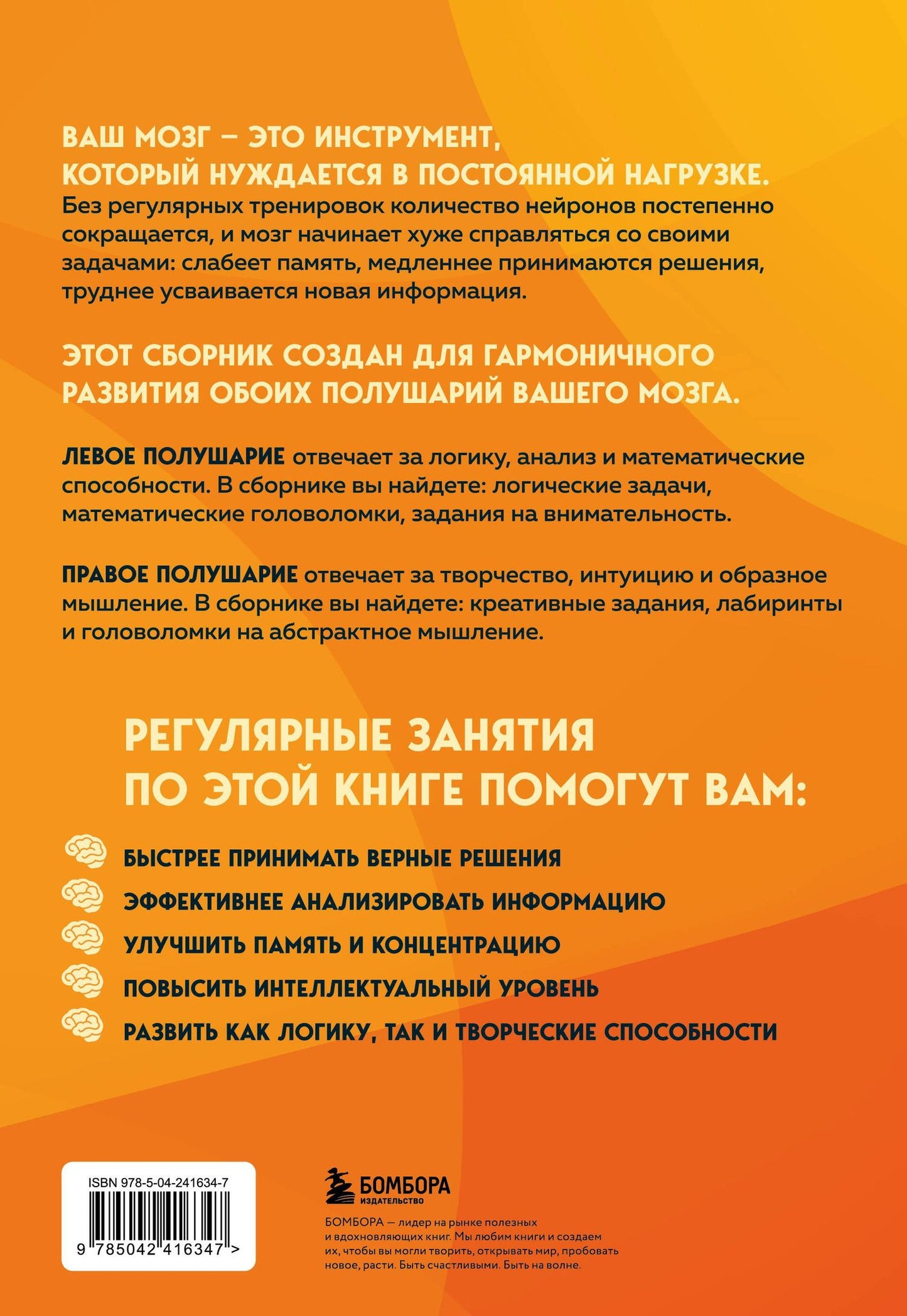 Петр Образцов: Логика и креатив. 50 головоломок для тренировки мозга от простого к сложному