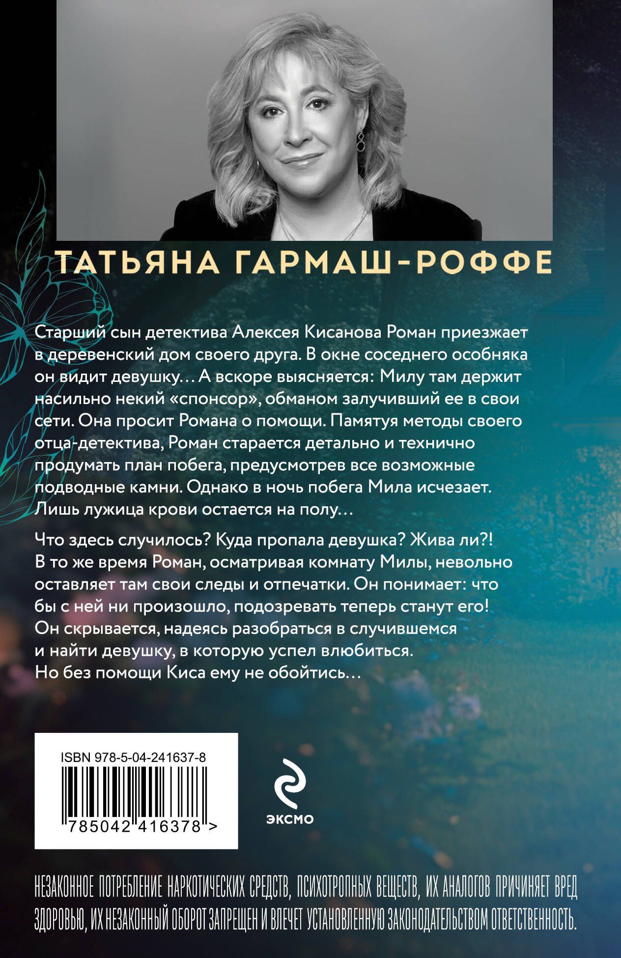 Татьяна Гармаш-Роффе: Легкое дыхание лжи