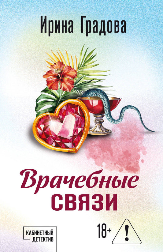 Ирина Градова: Врачебные связи