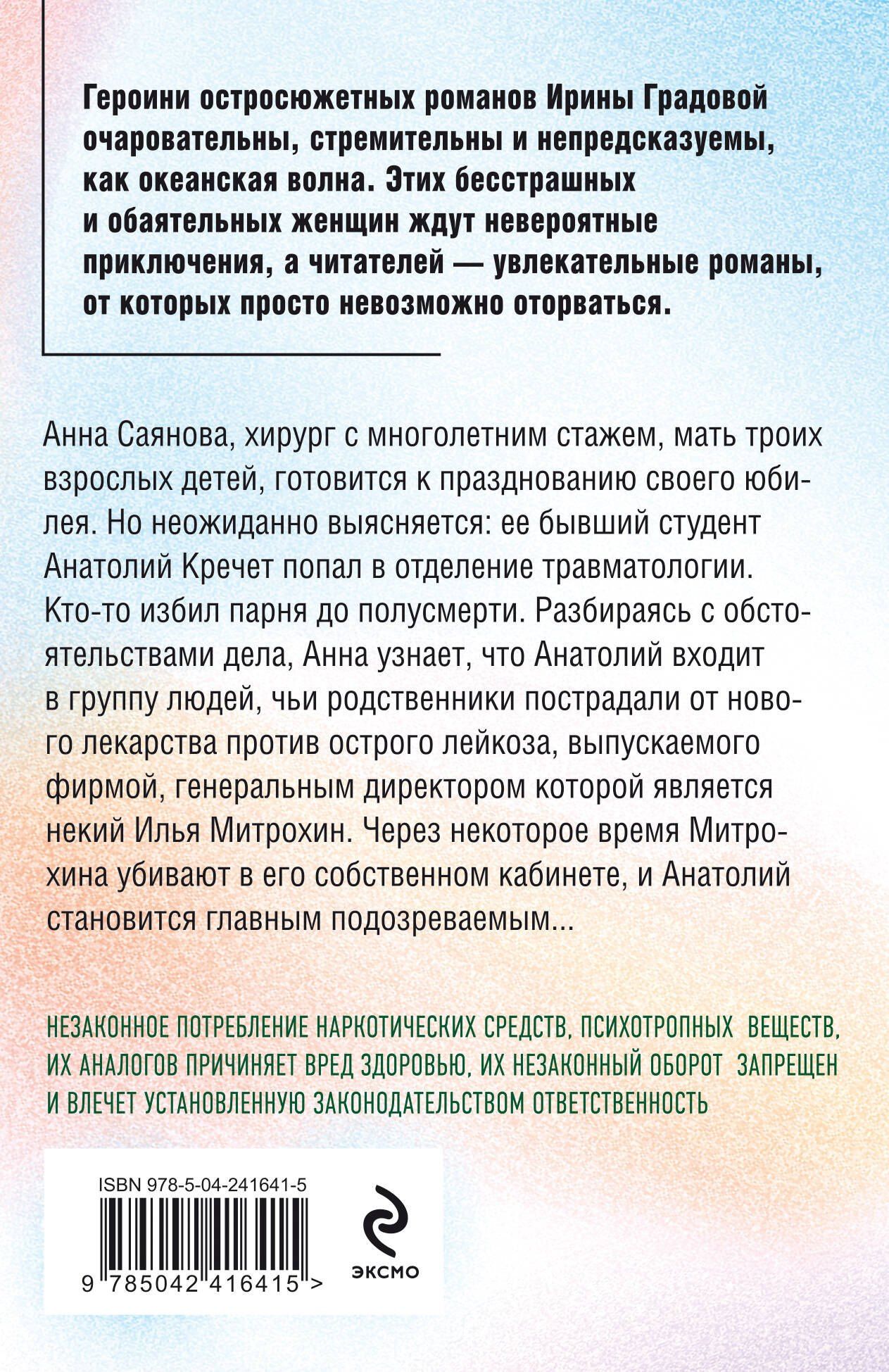 Ирина Градова: Врачебные связи
