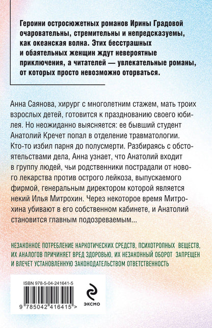 Ирина Градова: Врачебные связи