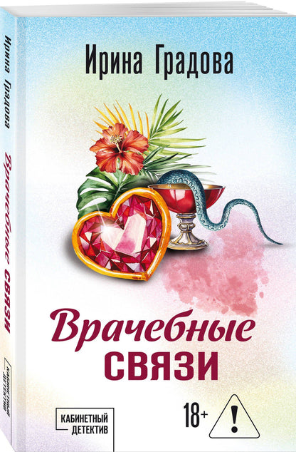Ирина Градова: Врачебные связи