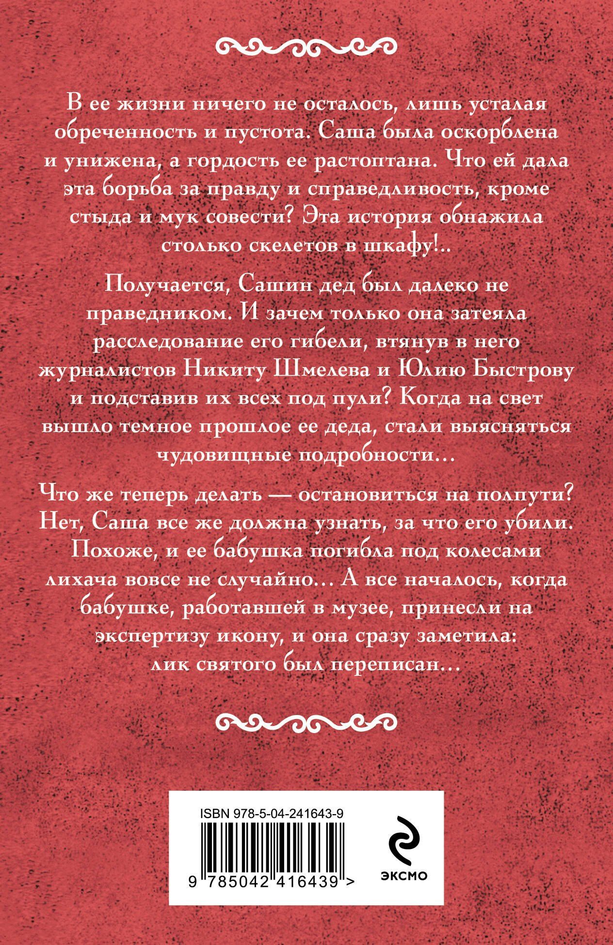Ирина Мельникова: Лик Сатаны
