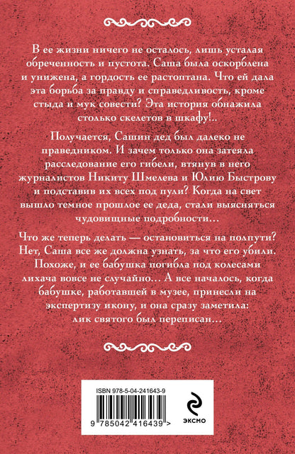 Ирина Мельникова: Лик Сатаны