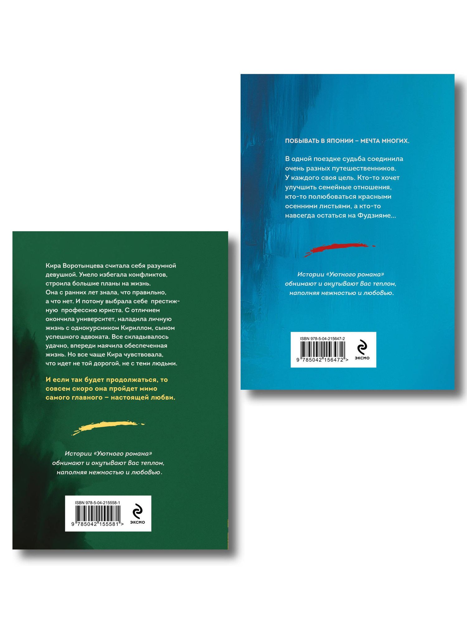 Вера Колочкова: Комплект из 2-х книг: Туман над Фудзи + Под парусом надежды