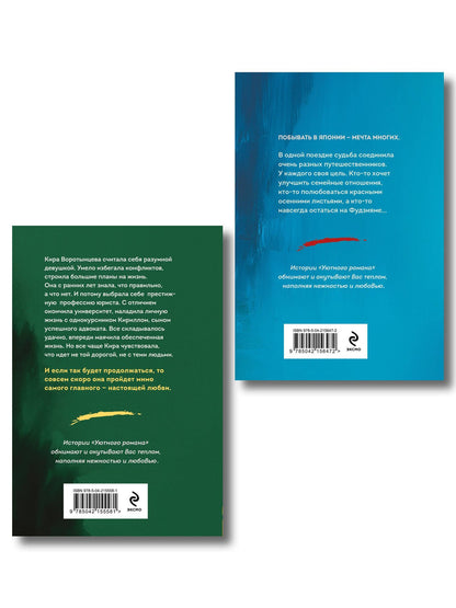Вера Колочкова: Комплект из 2-х книг: Туман над Фудзи + Под парусом надежды