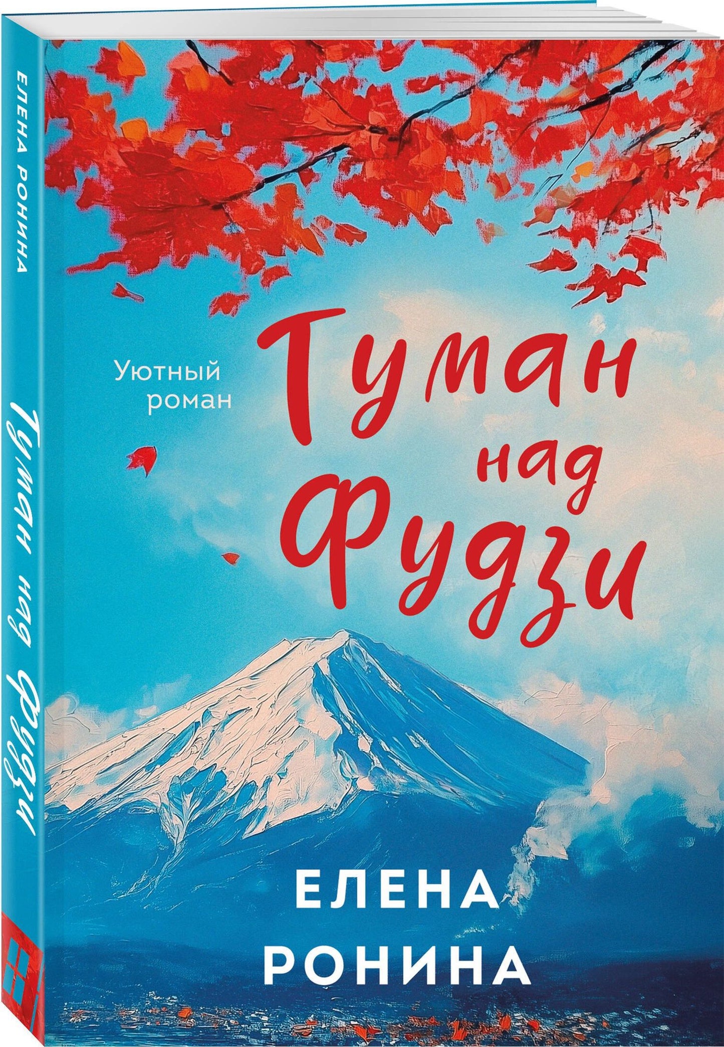 Вера Колочкова: Комплект из 2-х книг: Туман над Фудзи + Под парусом надежды