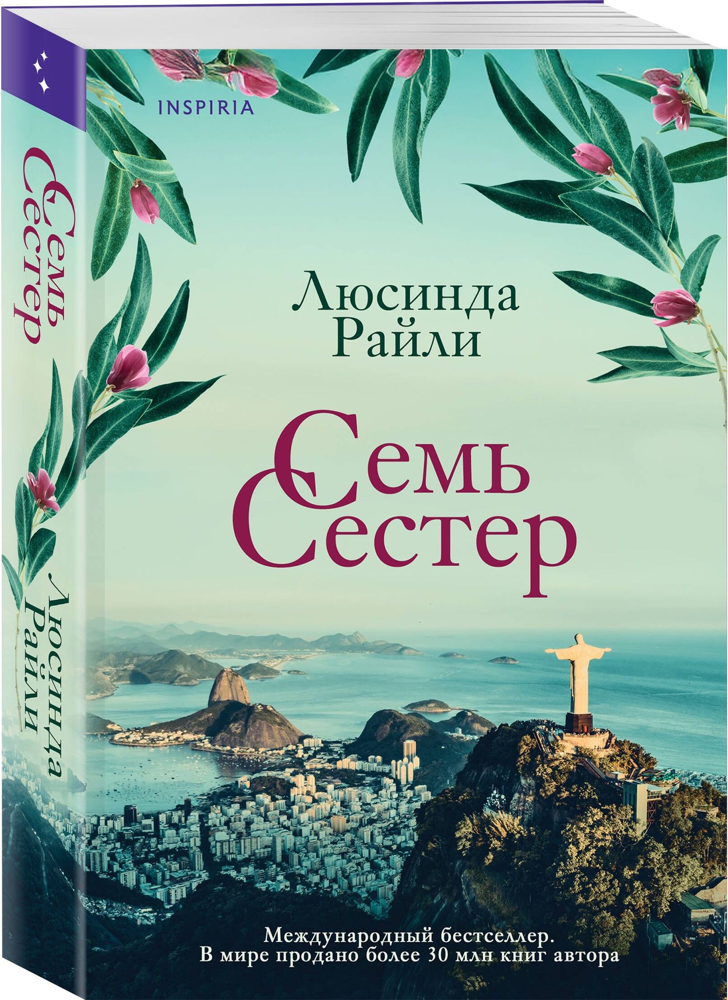 Люсинда Райли: Семь сестер