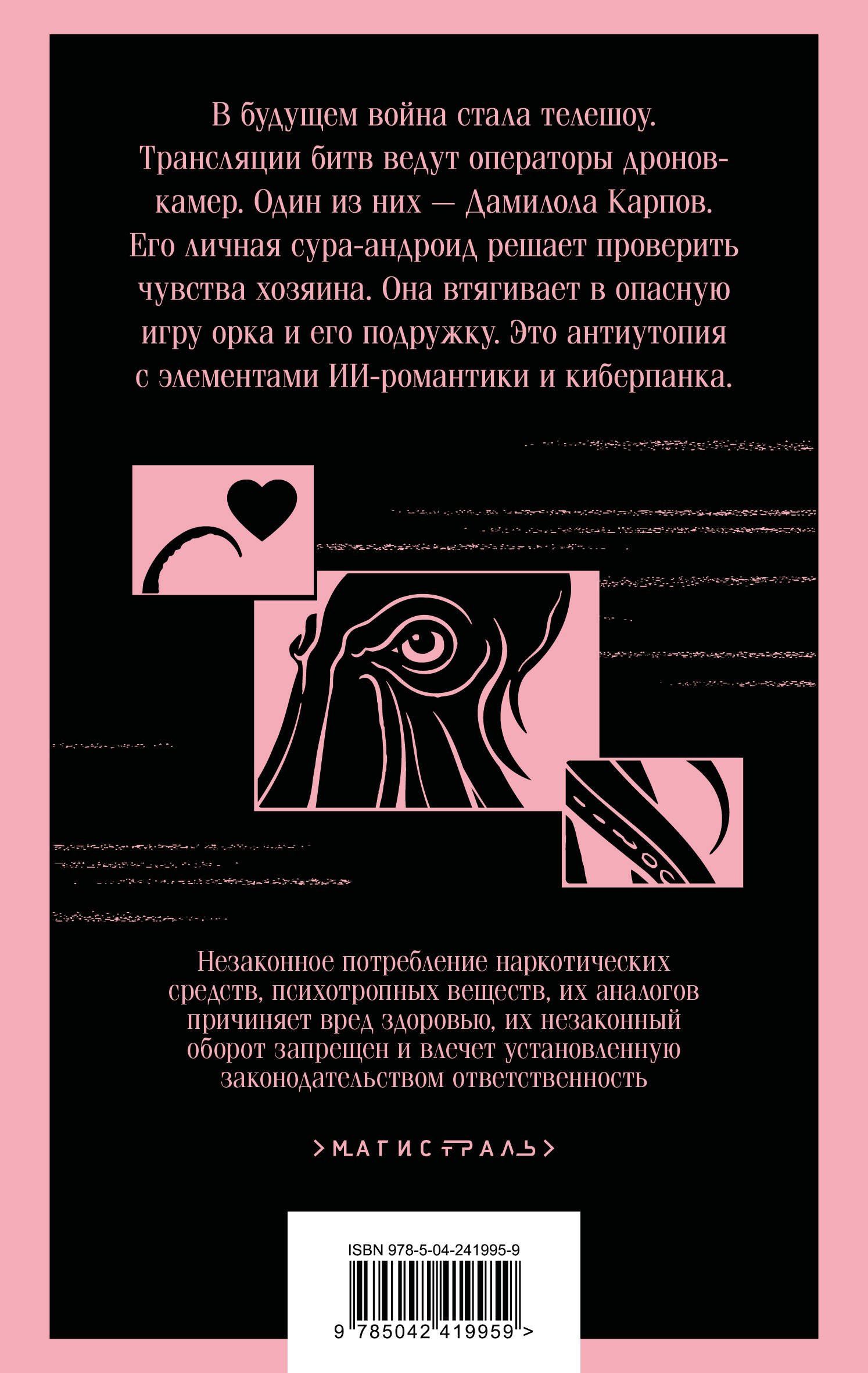 Виктор Пелевин: S.N.U.F.F.