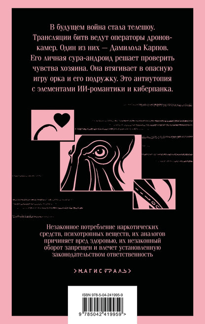 Виктор Пелевин: S.N.U.F.F.