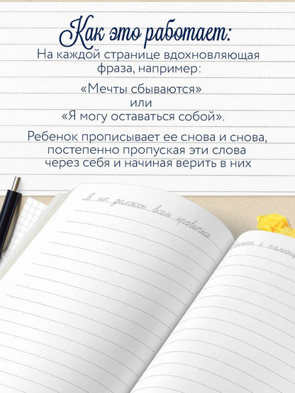 Заклинания уверенности в себе. Психологические прописи для детей и подростков (мал)