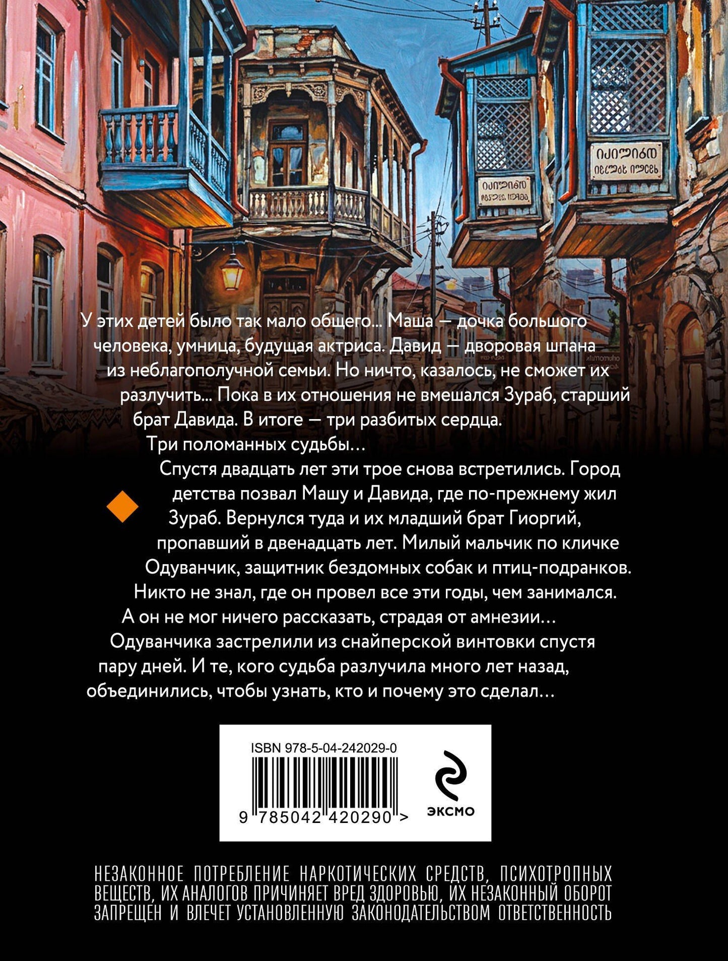 Ольга Володарская: Мемуары мертвого незнакомца