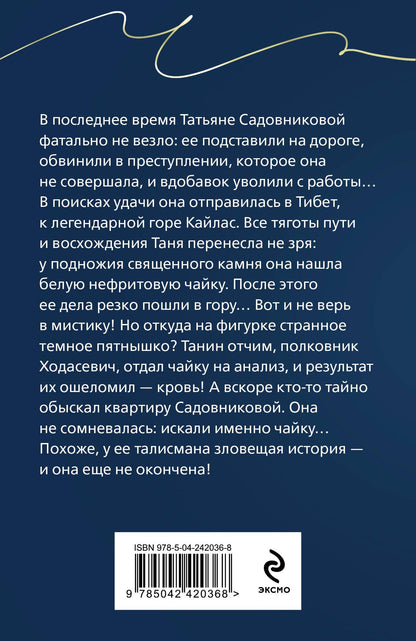 Анна Литвиновы: Незримая связь