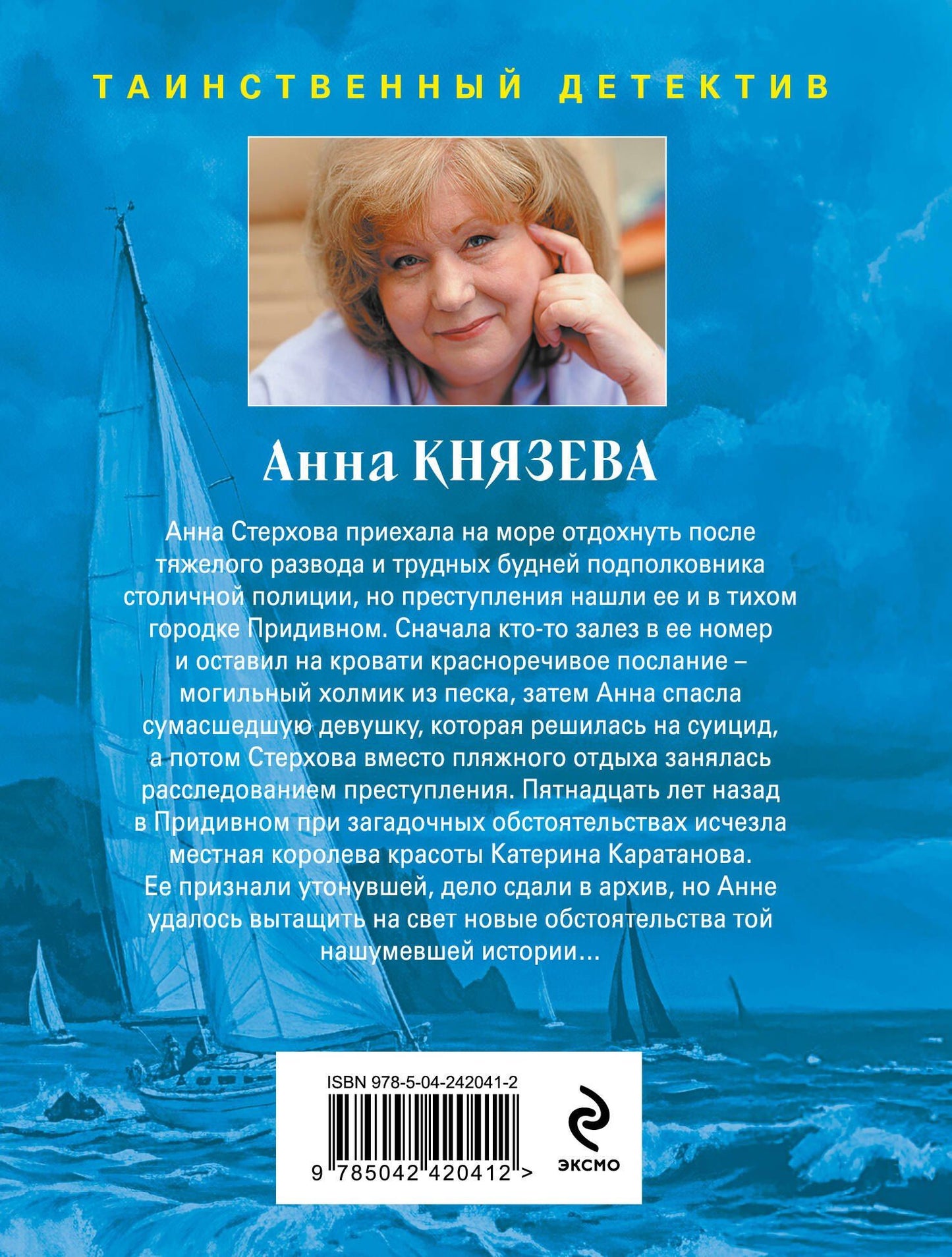 Анна Князева: Песня черного ангела