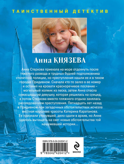 Анна Князева: Песня черного ангела