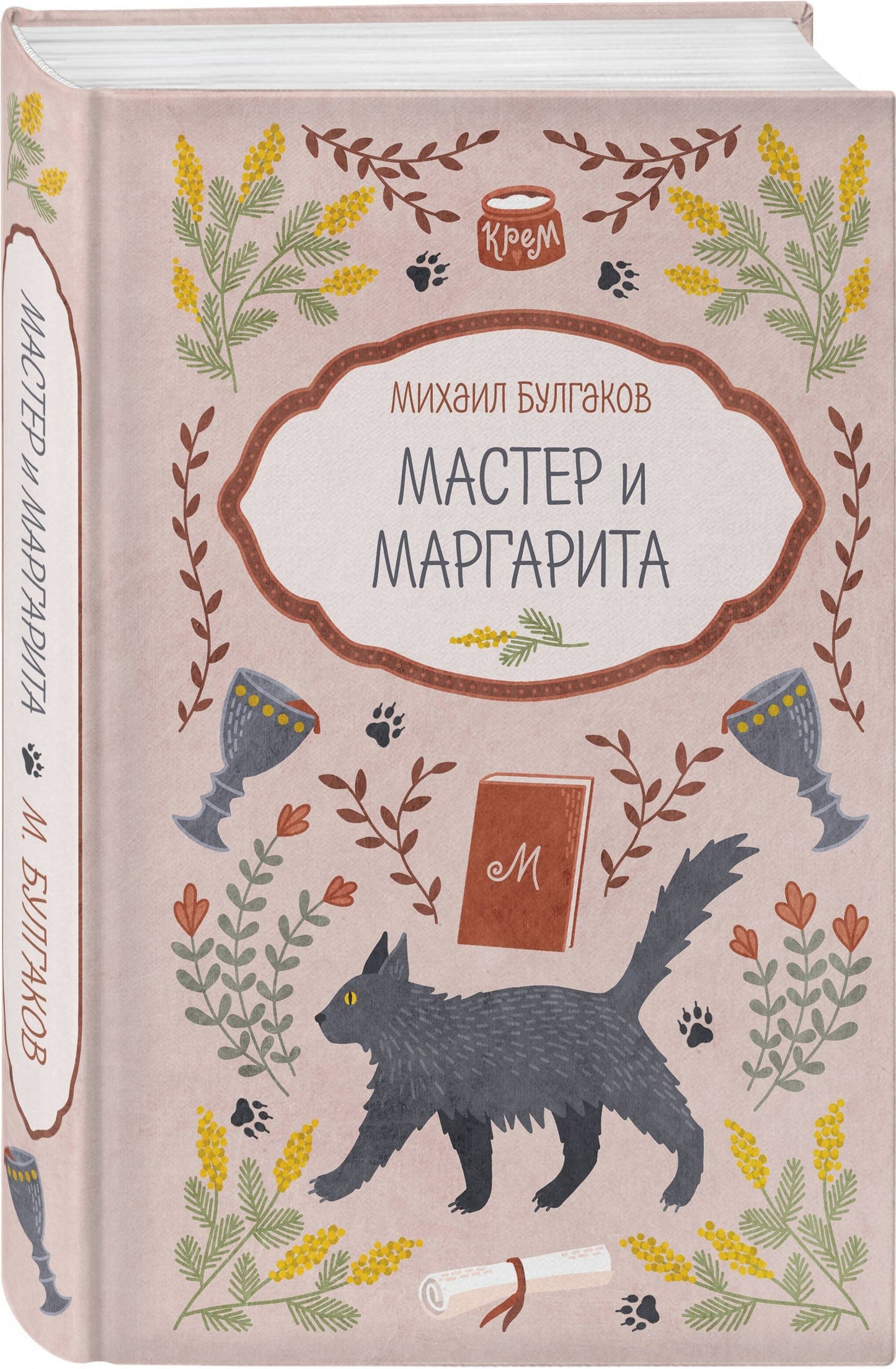 Михаил Булгаков: Мастер и Маргарита