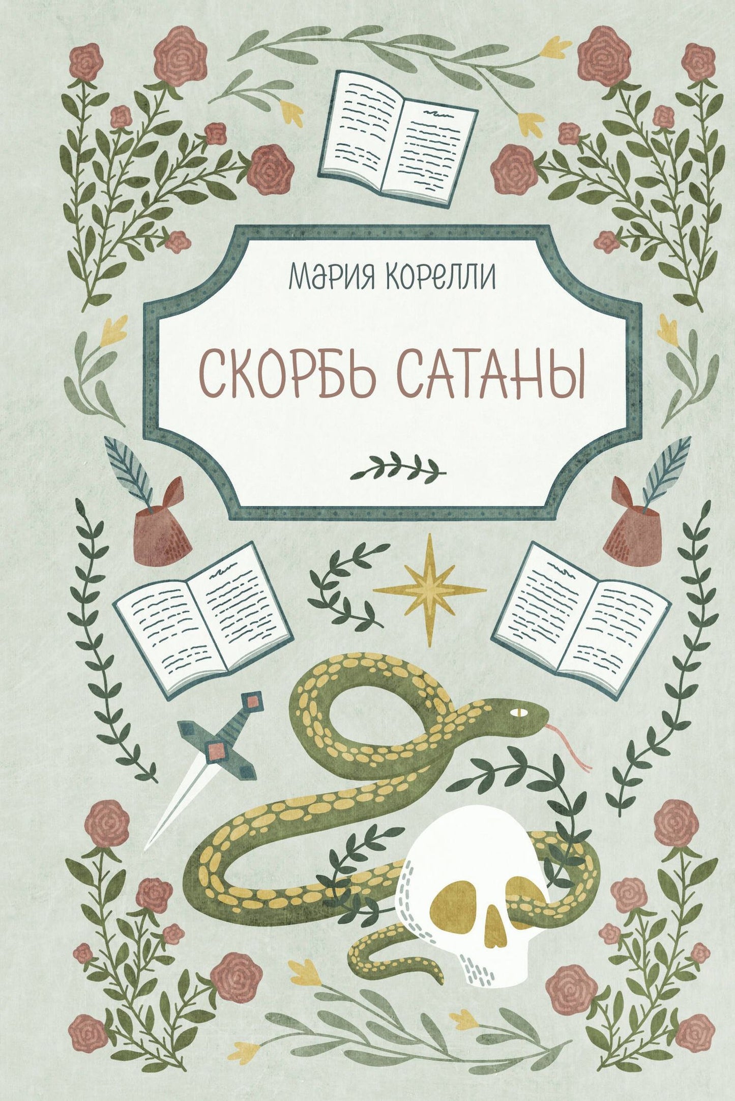 Мария Корелли: Скорбь Сатаны