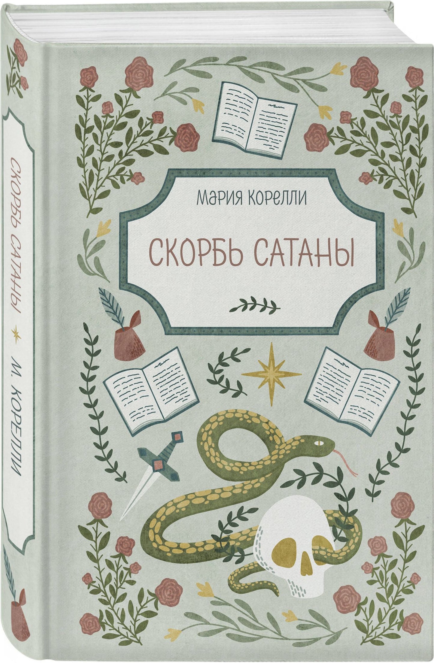 Мария Корелли: Скорбь Сатаны