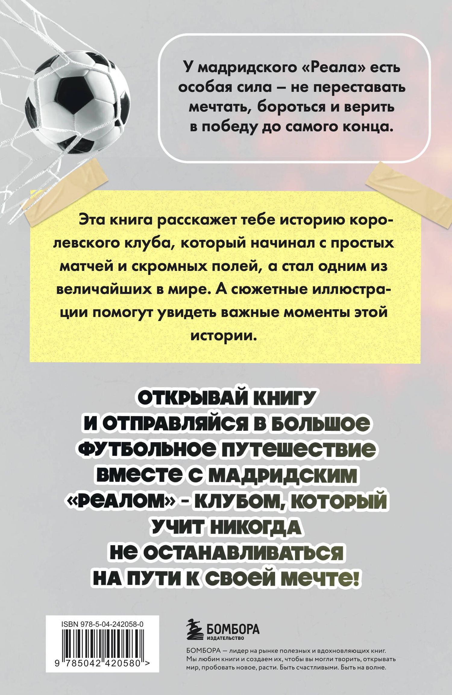Максим Хрущ: "Реал Мадрид". Все о самом титулованном испанском клубе