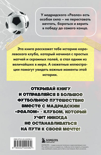 Максим Хрущ: "Реал Мадрид". Все о самом титулованном испанском клубе