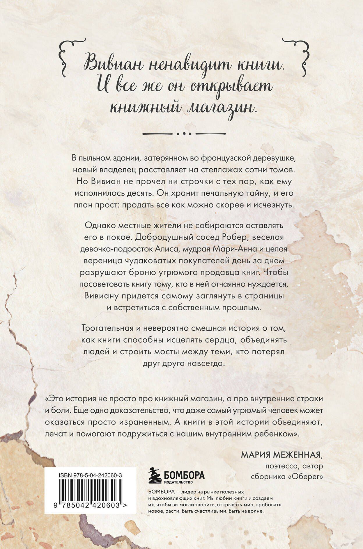 Кевин Лекатлинэ: Книжный магазин на краю деревни. История о случайном выборе, неожиданных друзьях и втором шансе