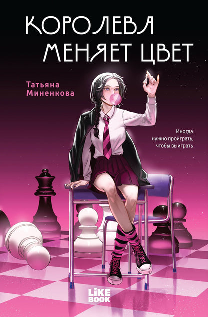 Миненкова Павловна: Королева меняет цвет