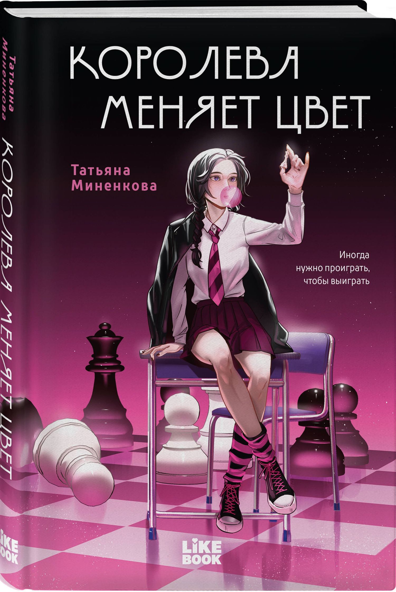 Миненкова Павловна: Королева меняет цвет