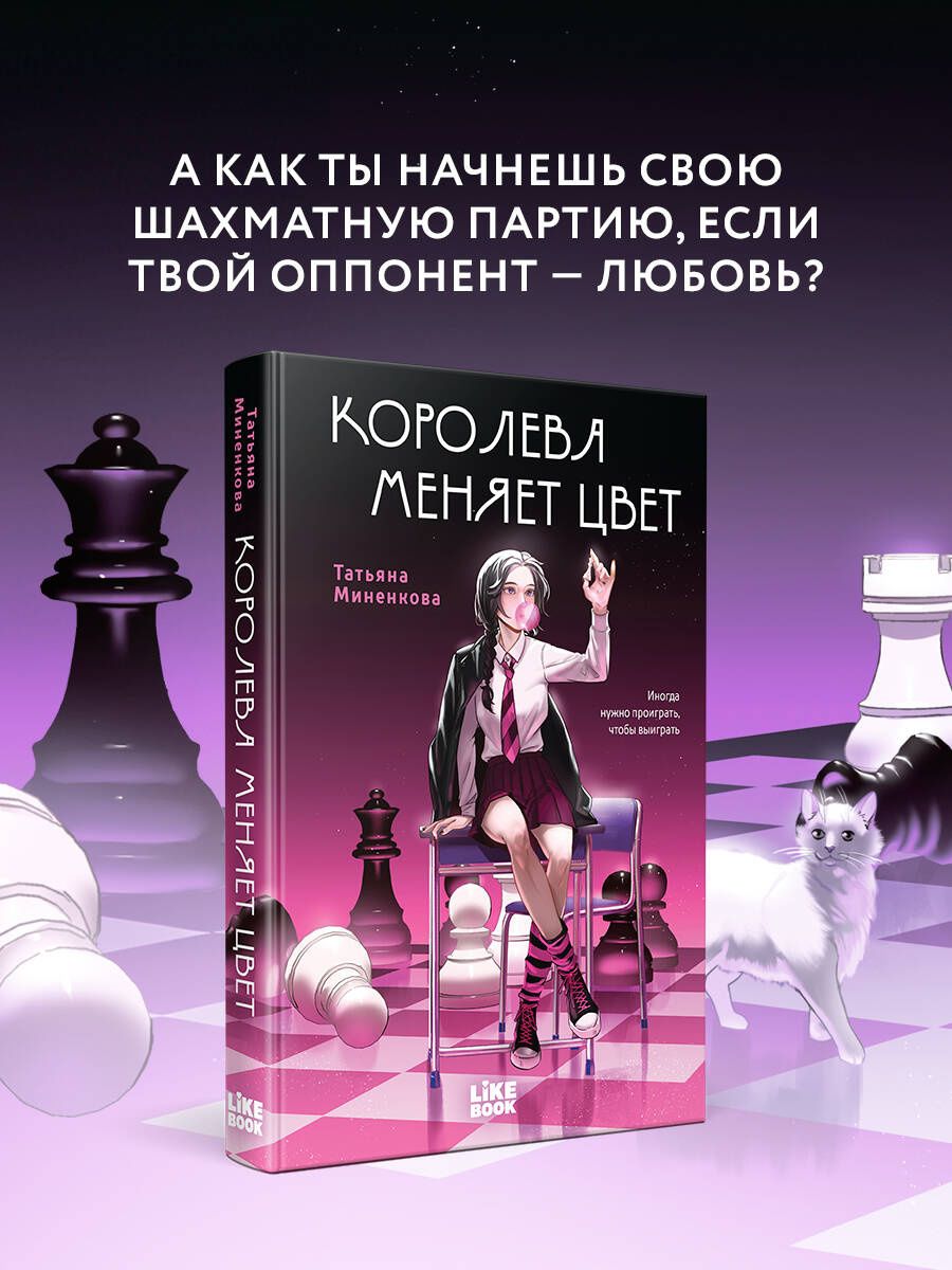 Миненкова Павловна: Королева меняет цвет