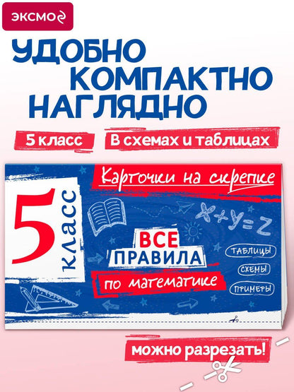 Анна Петрова: Все правила по математике. 5 класс