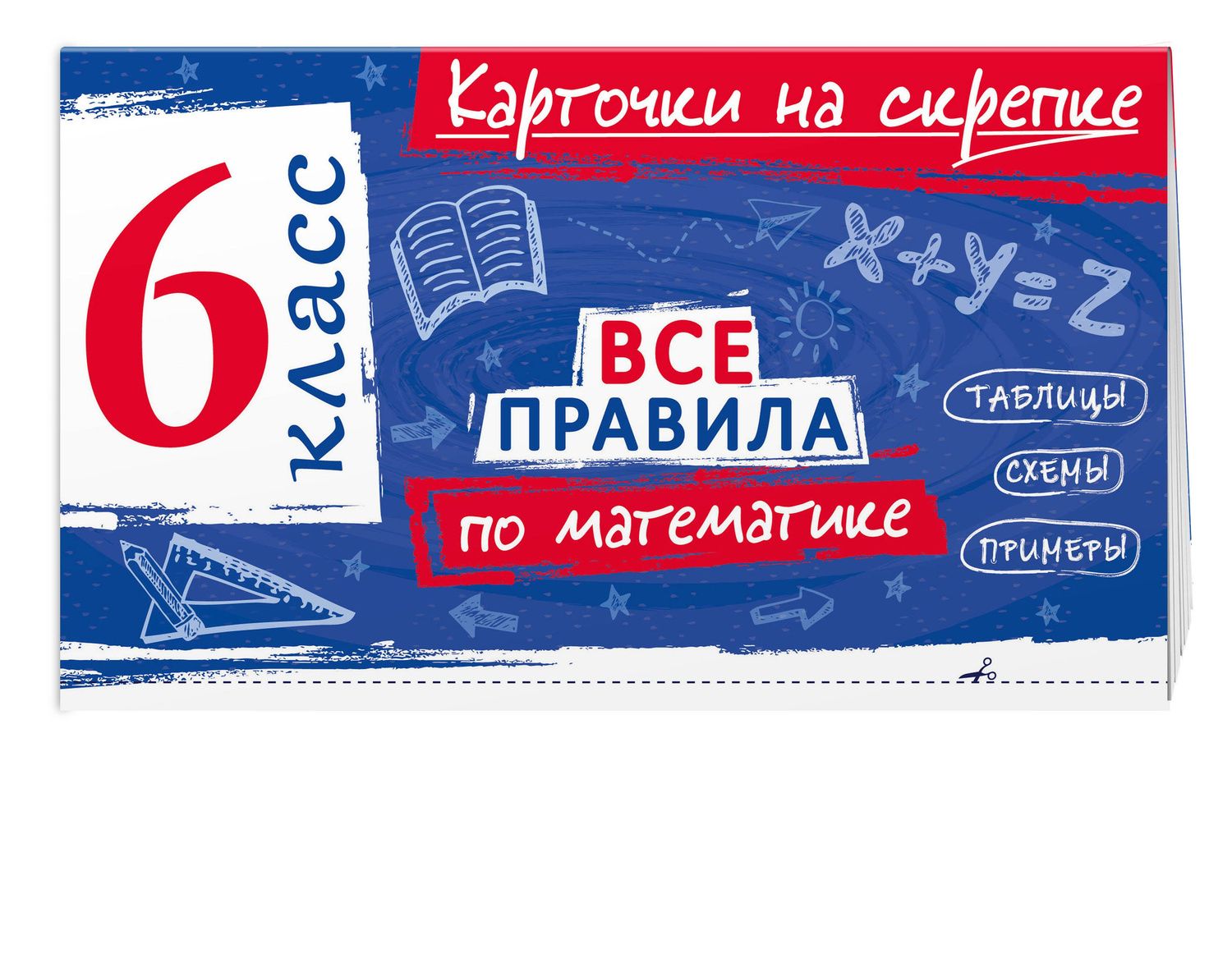 Анна Петрова: Все правила по математике. 6 класс