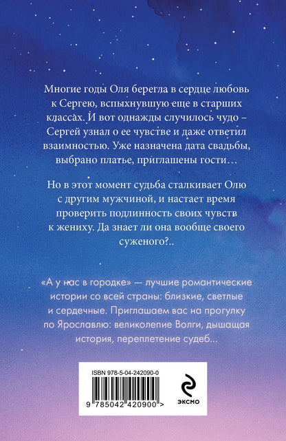 Татьяна Тронина: Чужая свадьба