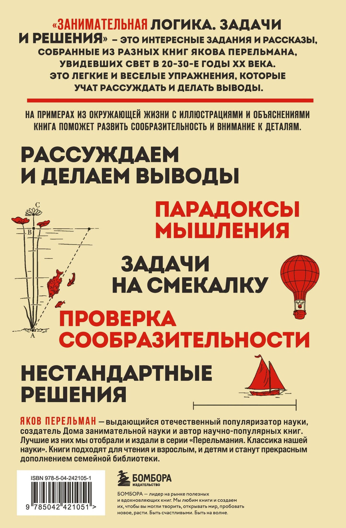 Яков Перельман: Занимательная логика. Задачи и решения. Новое оформление
