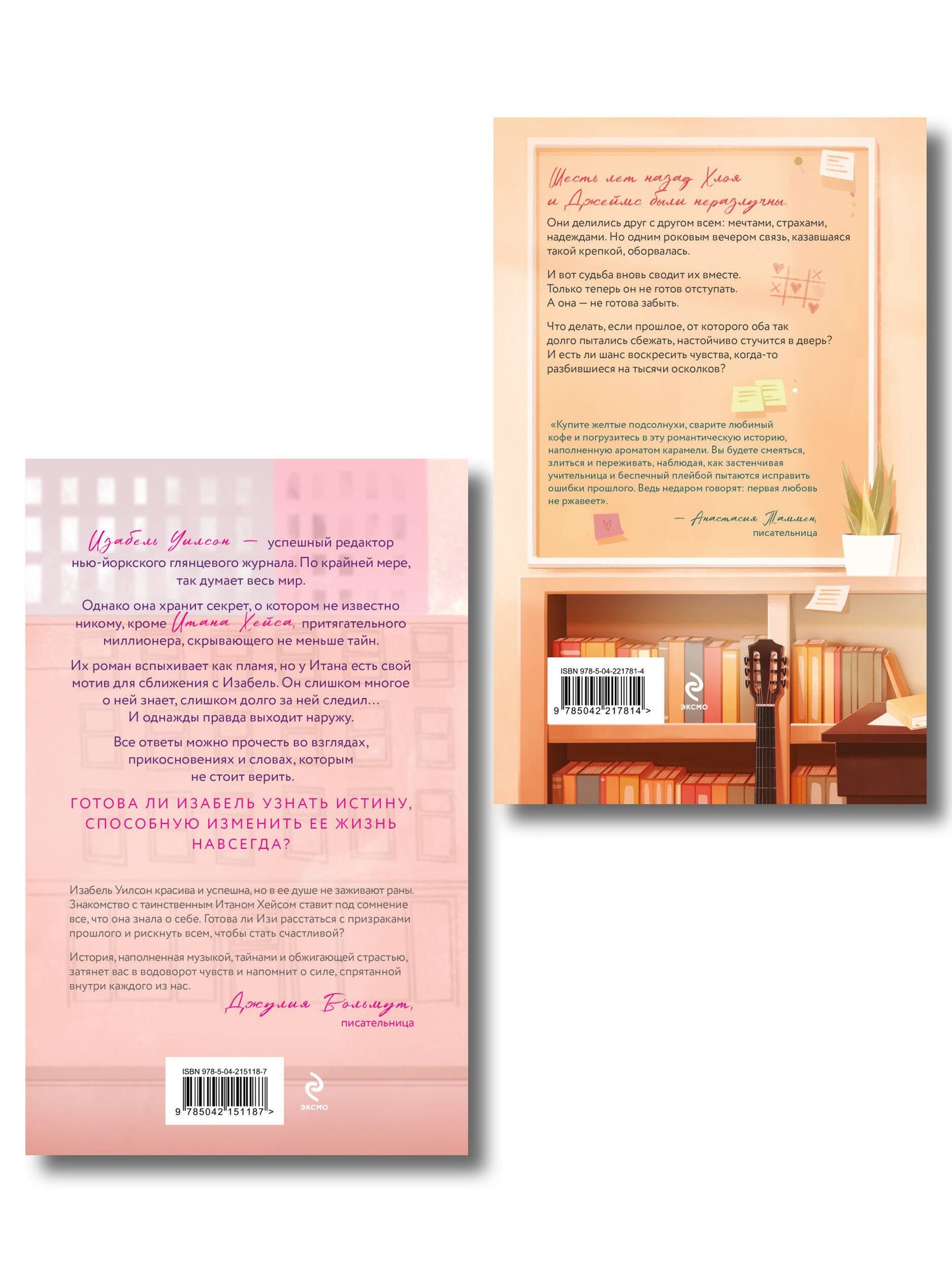 Джени Рин: Комплект из 2-х книг: Две жизни Изабель + Шесть лет спустя