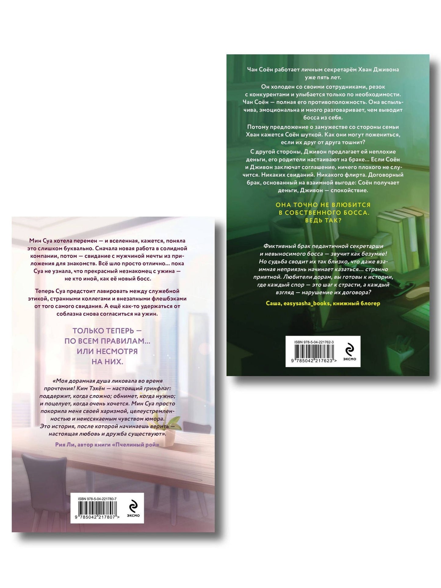 Ксения Хан: Комплект из 2-х книг: Удачный роман + Договор на любовь