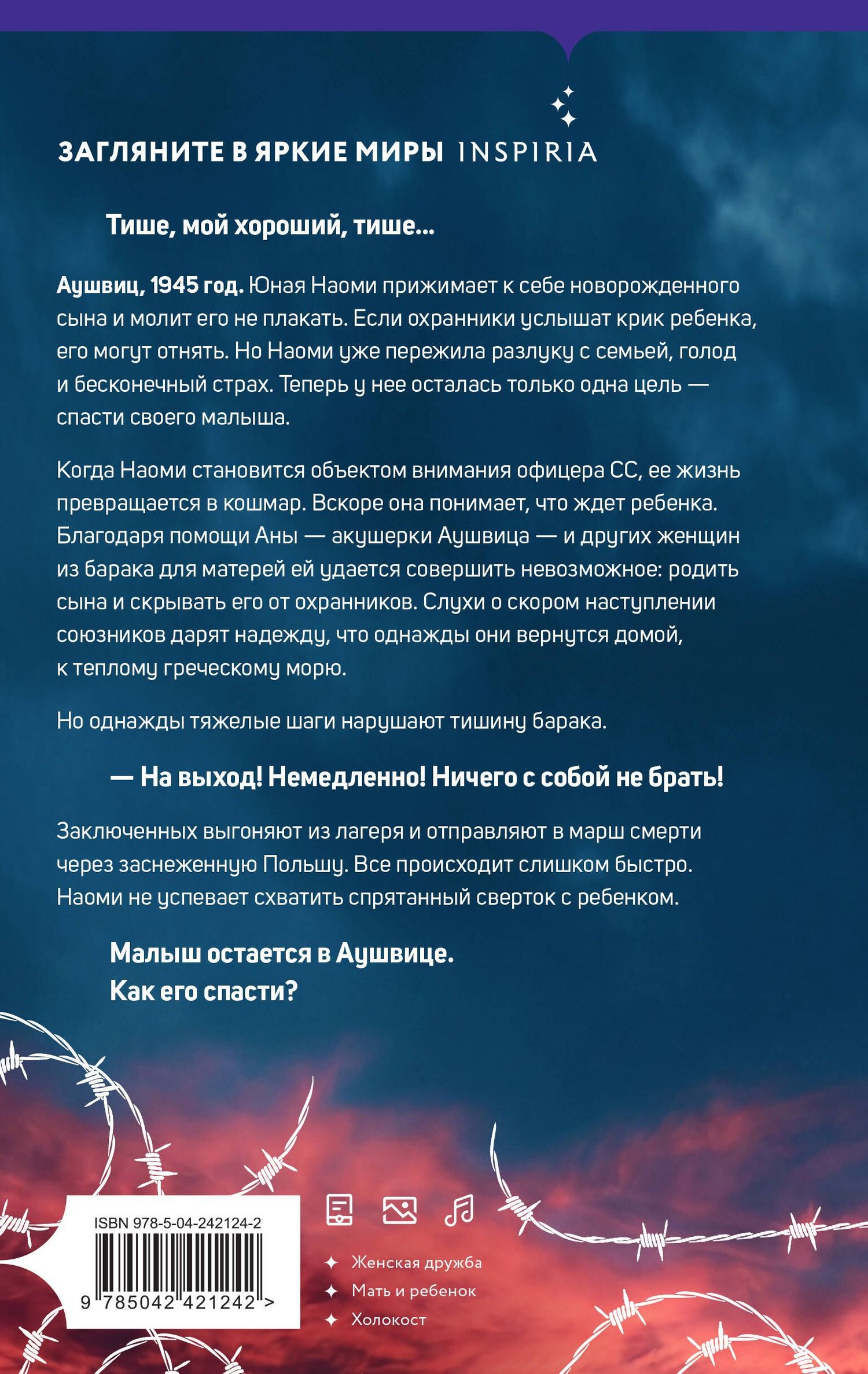 Анна Стюарт: Последнее дитя Аушвица