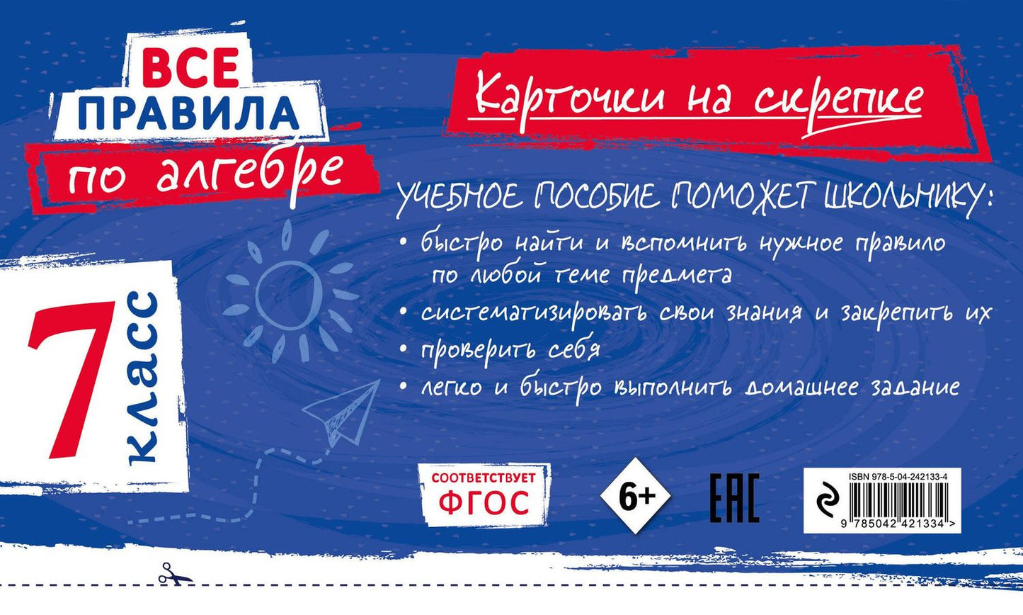Анна Петрова: Все правила по алгебре. 7 класс