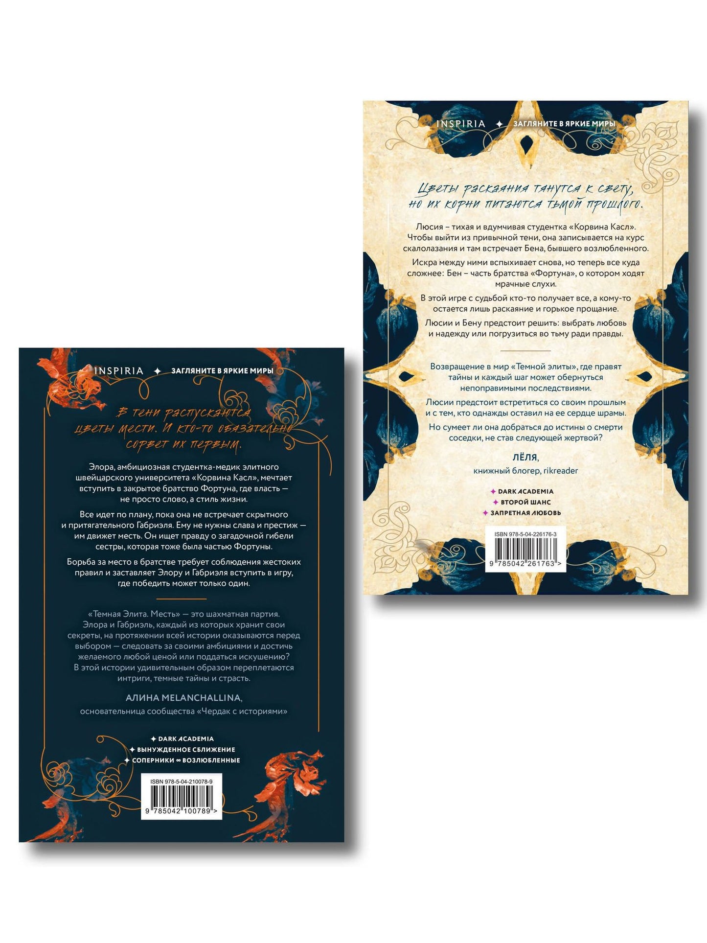 Юлия Хаусбург: Комплект из 2-х книг Юлии Хаусбург: (Темная элита. Месть + Темная элита. Раскаяние)