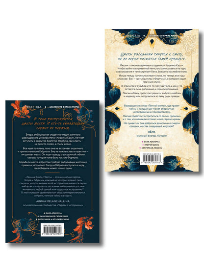 Юлия Хаусбург: Комплект из 2-х книг Юлии Хаусбург: (Темная элита. Месть + Темная элита. Раскаяние)