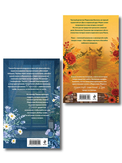 Наталия Антонова: Комплект из 2-х книг Наталии Антоновой: Графское наследство + Танцующие наяды